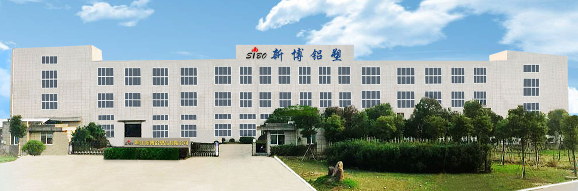 Zhejiang Xinbo Aluminium and Plastic Co. ، Ltd.